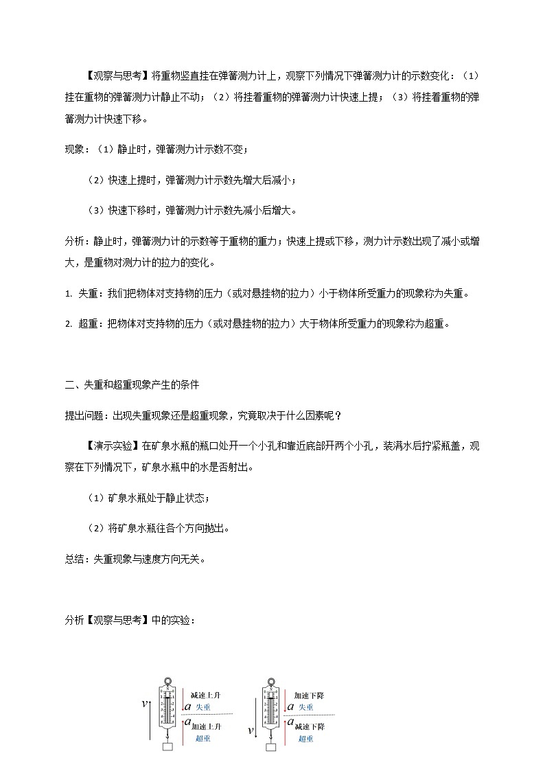 4.6 《失重与超重》—【新教材】粤教版（2019）高中物理必修第一册教案02