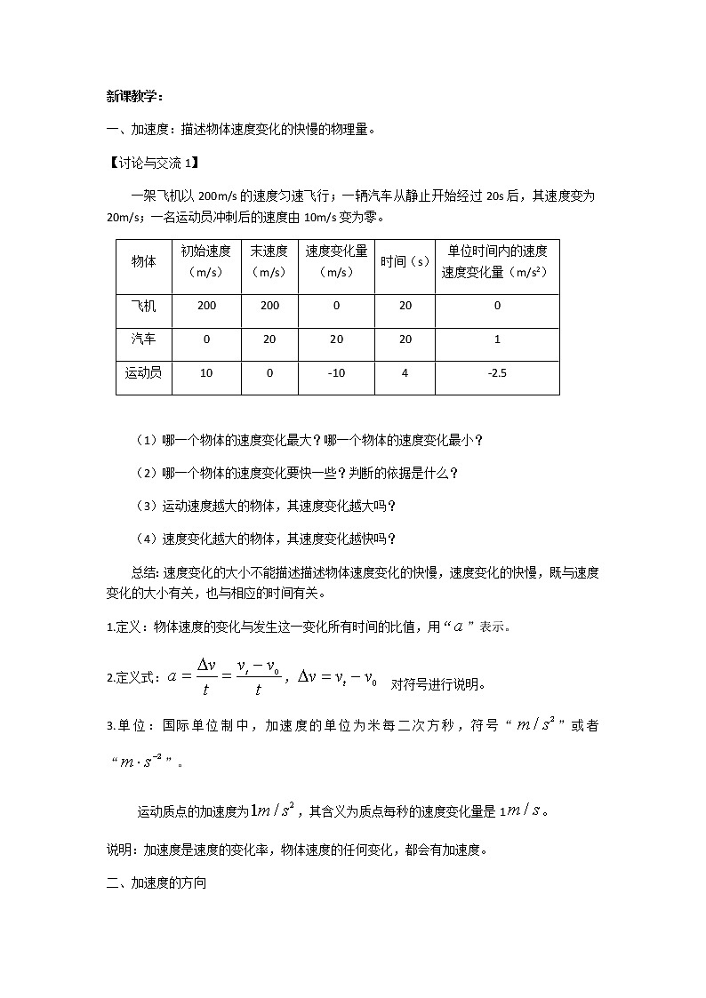 1.5《加速度》—【新教材】粤教版（2019）高中物理必修第一册教案02