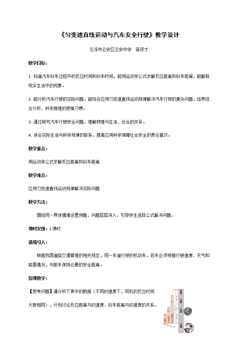 2.5 匀变速直线运动与汽车安全行驶—【新教材】粤教版（2019）高中物理必修第一册教案01