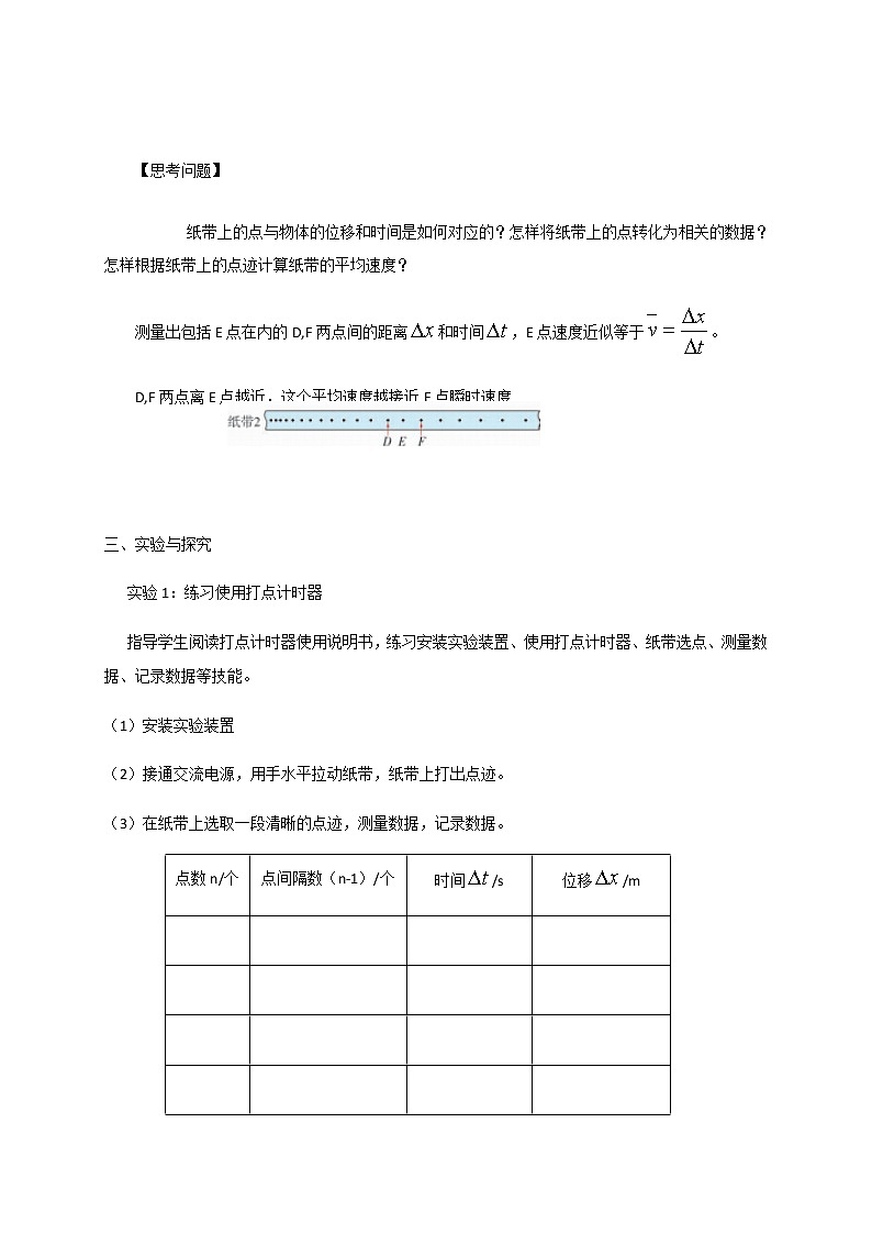 1.4 测量直线运动物体的瞬时速度—【新教材】粤教版（2019）高中物理必修第一册教案03