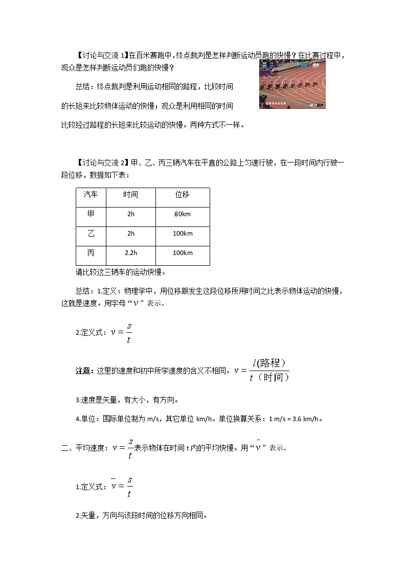 1.3 《速度》—【新教材】粤教版（2019）高一物理必修第一册教学设计02