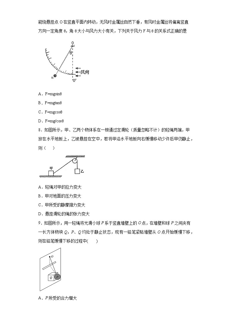 第三章相互作用---力单元过关2021-2022学年度高一物理（暑期衔接练习五）（人教版2019）03