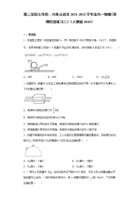 人教版 (2019)必修 第一册第三章 相互作用——力综合与测试一课一练