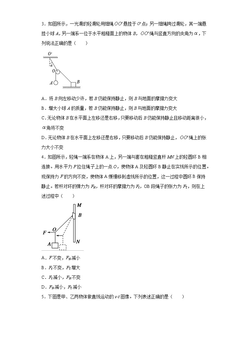 第三章相互作用---力单元过关2021-2022学年度高一物理（暑期衔接练习三）（人教版2019）02