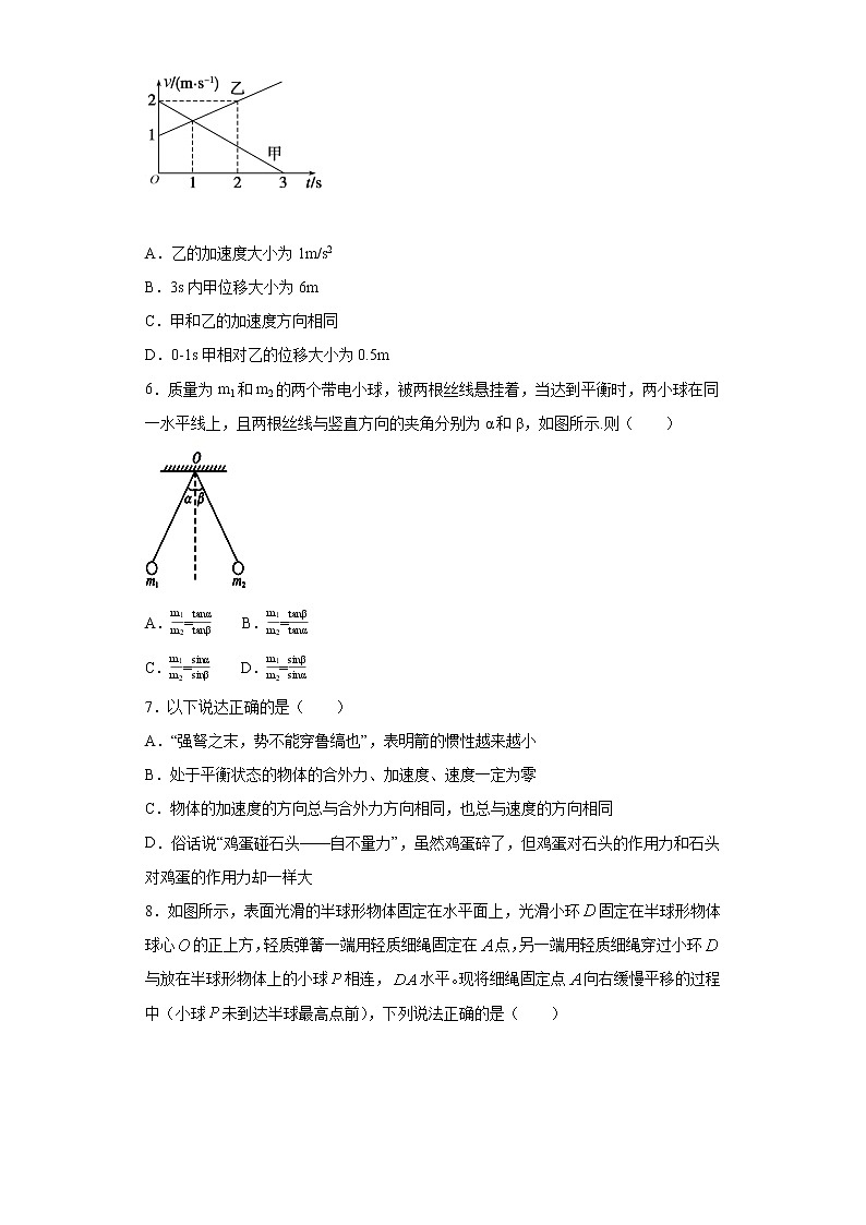 第三章相互作用---力单元过关2021-2022学年度高一物理（暑期衔接练习三）（人教版2019）03