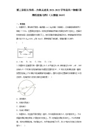 2021学年第三章 相互作用——力综合与测试课后作业题