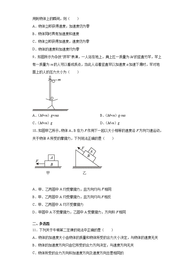 2021-2022学年度高一物理第四章运动和力的关系第三节牛顿第二定律（暑期衔接练习一）（人教版2019）03