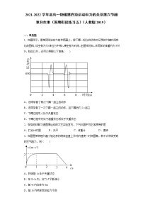 高中物理人教版 (2019)必修 第一册第四章 运动和力的关系6 超重和失重课后测评