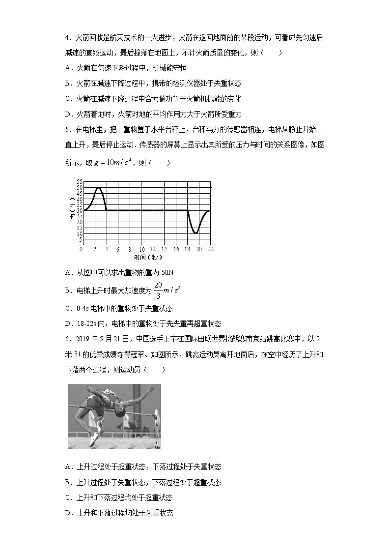 2021-2022学年度高一物理第四章运动和力的关系第六节超重和失重（暑期衔接练习五）（人教版2019）02