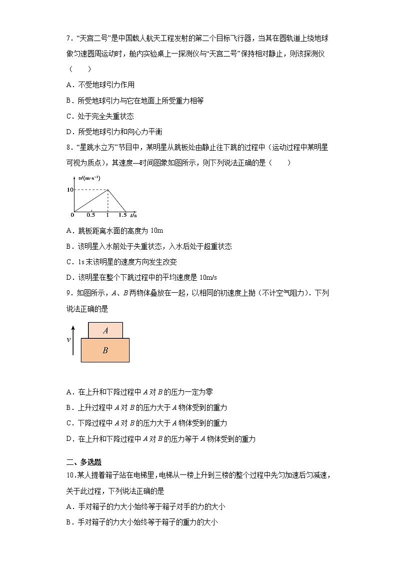 2021-2022学年度高一物理第四章运动和力的关系第六节超重和失重（暑期衔接练习五）（人教版2019）03