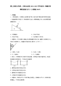 物理必修 第一册第三章 相互作用——力综合与测试课堂检测