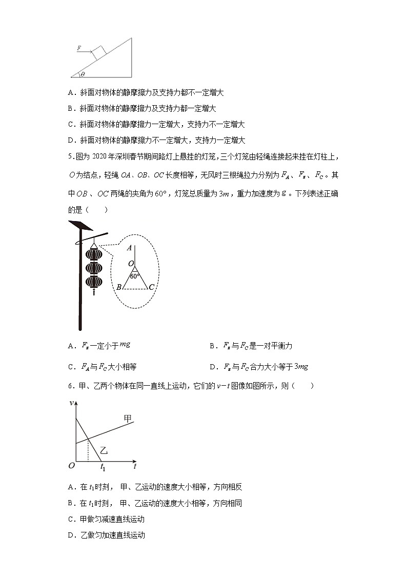 第三章相互作用---力单元过关2021-2022学年度高一物理（暑期衔接练习八）（人教版2019）02