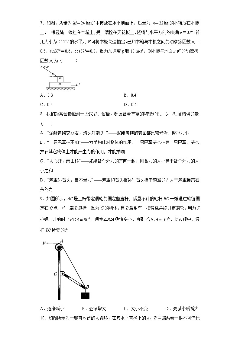 第三章相互作用---力单元过关2021-2022学年度高一物理（暑期衔接练习八）（人教版2019）03