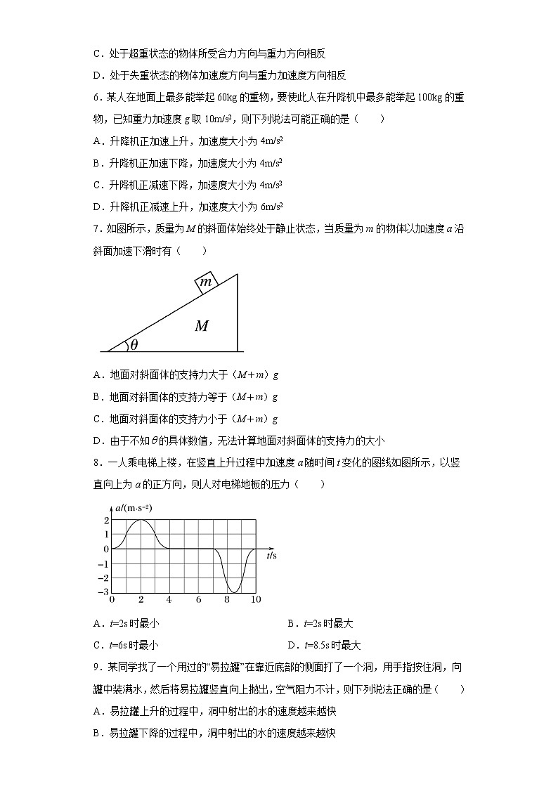 2021-2022学年度高一物理第四章运动和力的关系第六节超重和失重（暑期衔接练习一）（人教版2019）02