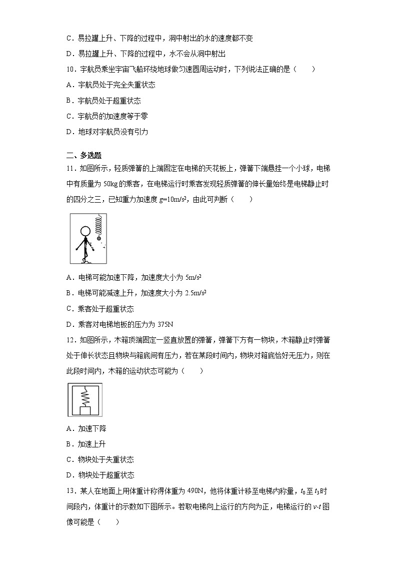 2021-2022学年度高一物理第四章运动和力的关系第六节超重和失重（暑期衔接练习一）（人教版2019）03