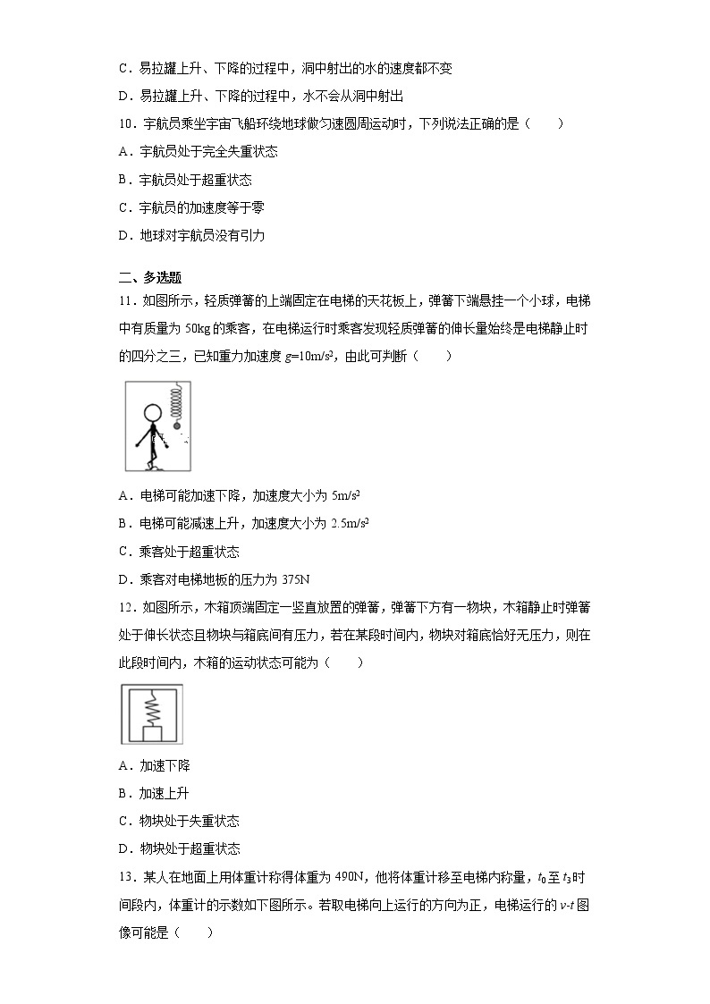 2021-2022学年度高一物理第四章运动和力的关系第六节超重和失重（暑期衔接练习一）（人教版2019）03