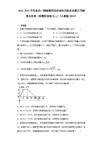 人教版 (2019)必修 第一册6 超重和失重练习题