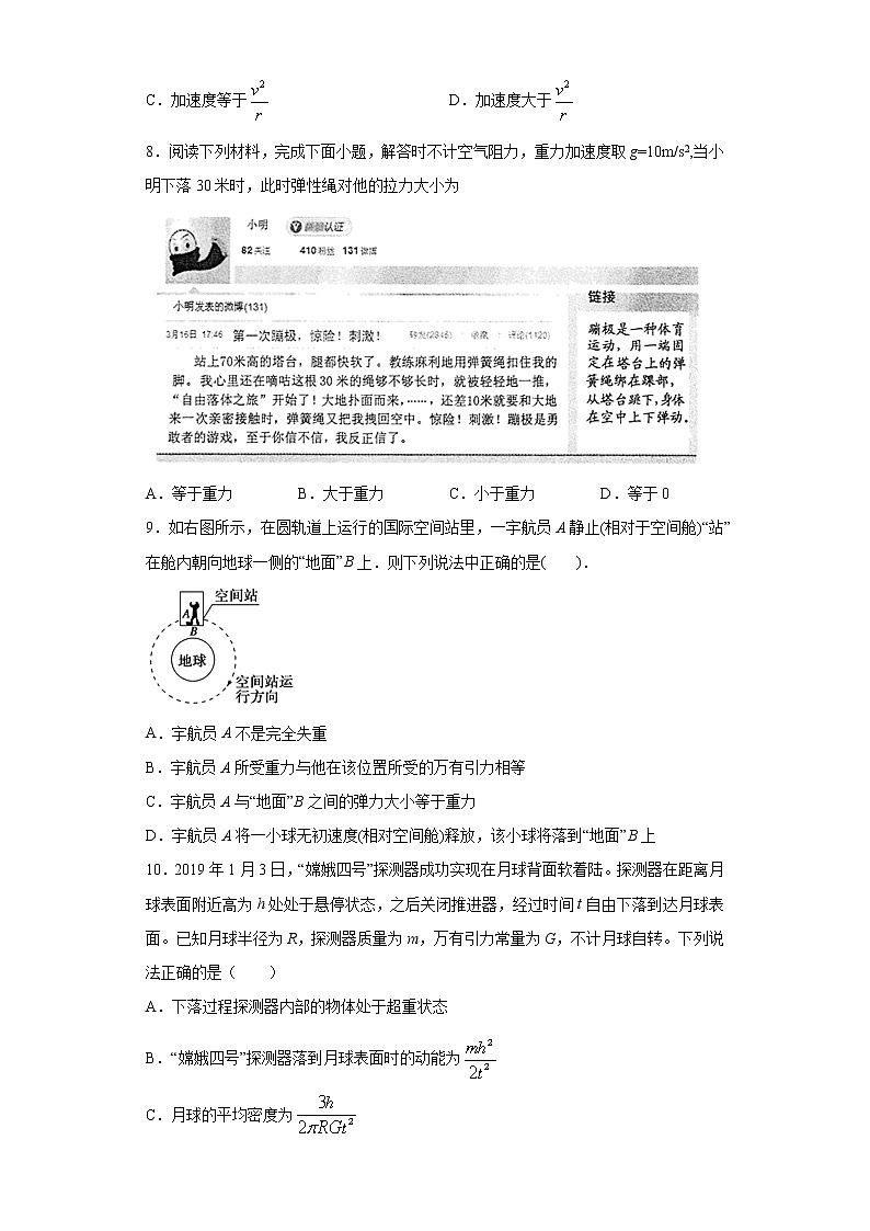 2021-2022学年度高一物理第四章运动和力的关系第六节超重和失重（暑期衔接练习三）（人教版2019）03