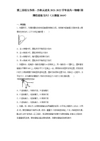 高中物理人教版 (2019)必修 第一册第三章 相互作用——力综合与测试课时训练