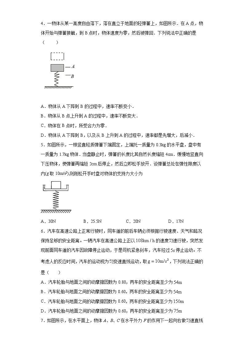 2021-2022学年度高一物理第四章运动和力的关系第三节牛顿第二定律（暑期衔接练习三）（人教版2019）02