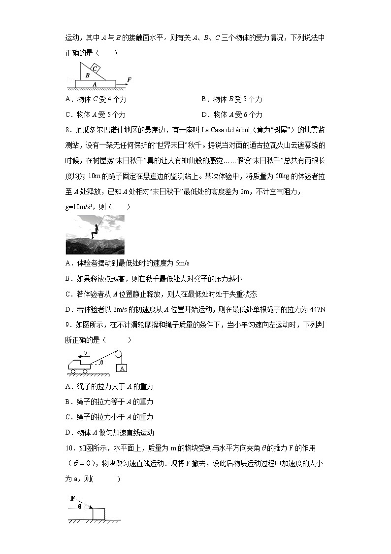 2021-2022学年度高一物理第四章运动和力的关系第三节牛顿第二定律（暑期衔接练习三）（人教版2019）03