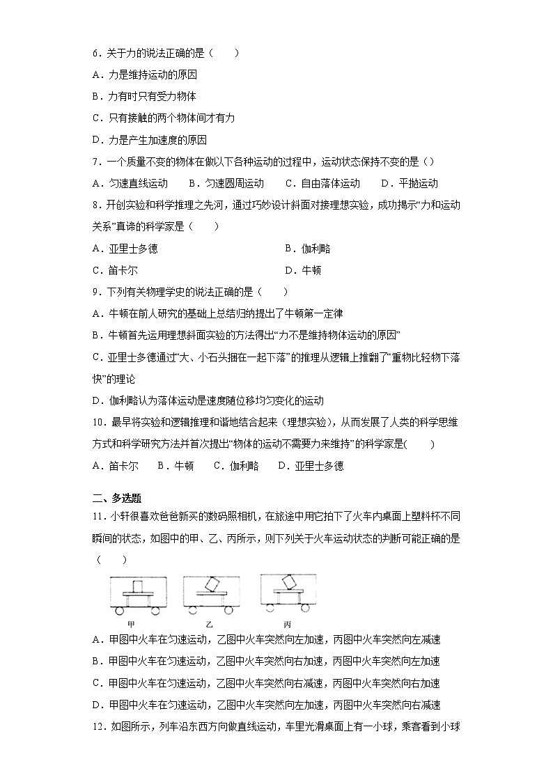2021-2022学年度高一物理第四章运动和力的关系第一节牛顿第一定律（暑期衔接练习三）（人教版2019）02