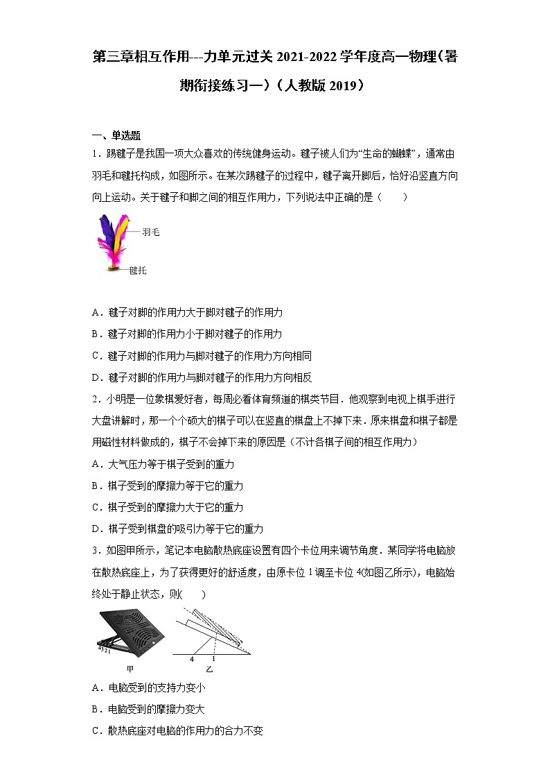 第三章相互作用---力单元过关2021-2022学年度高一物理（暑期衔接练习一）（人教版2019）01
