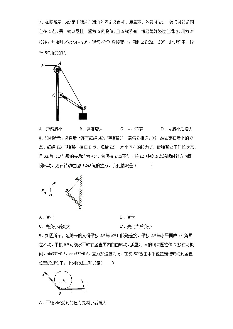 第三章相互作用---力单元过关2021-2022学年度高一物理（暑期衔接练习一）（人教版2019）03