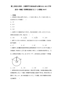 人教版 (2019)必修 第一册第三章 相互作用——力4 力的合成和分解综合训练题