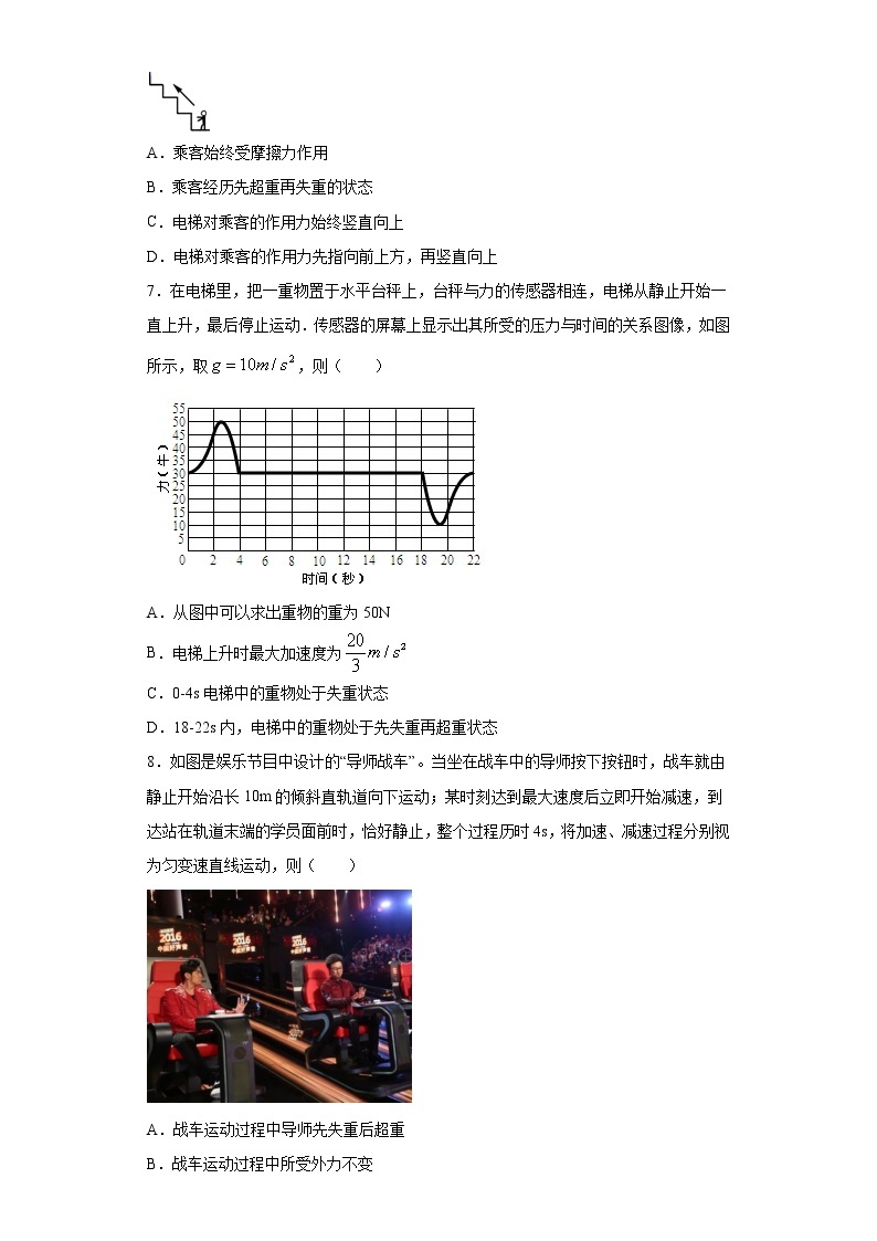 2021-2022学年度高一物理第四章运动和力的关系第六节超重和失重（暑期衔接练习四）（人教版2019）03