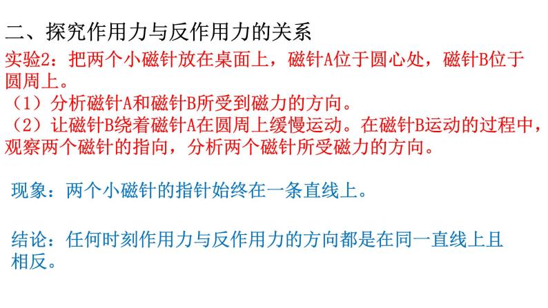 4.4 牛顿第三定律—【新教材】粤教版（2019）高中物理必修第一册课件06