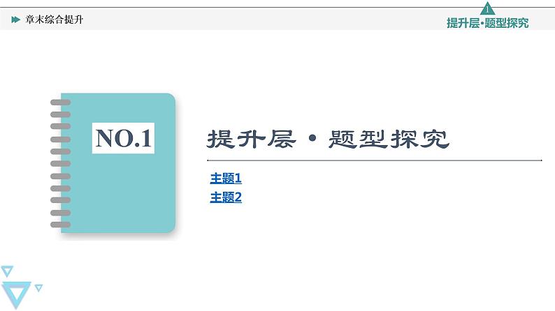 第3章 章末综合提升—2021-2022学年新教材鲁科版（2019）高中物理必修第一册课件02