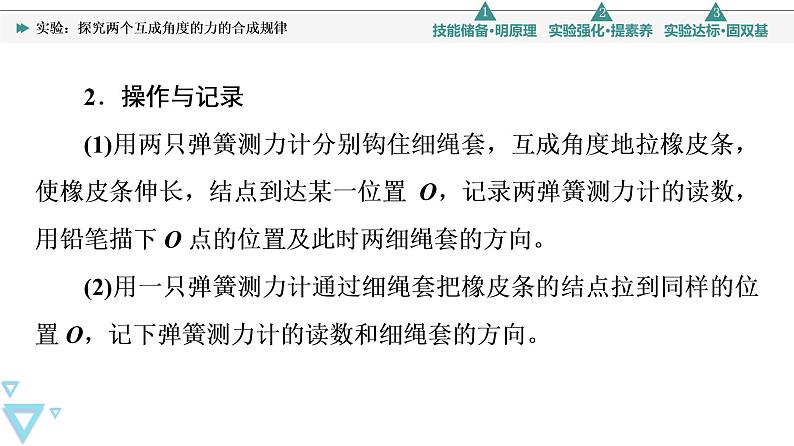 第4章 实验：探究两个互成角度的力的合成规律—2021-2022学年新教材鲁科版（2019）高中物理必修第一册课件07