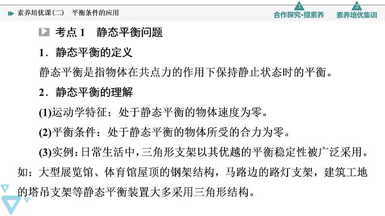 第4章 素养培优课2　平衡条件的应用—2021-2022学年新教材鲁科版（2019）高中物理必修第一册课件04