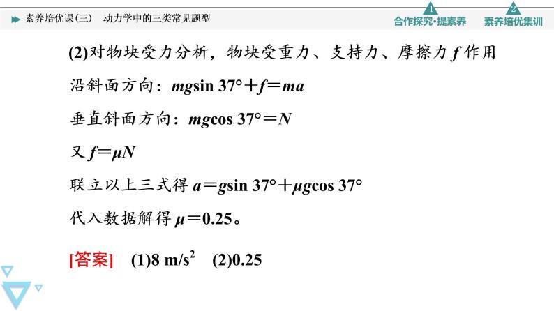 第5章 素养培优课3　动力学中的三类常见题型—2021-2022学年新教材鲁科版（2019）高中物理必修第一册课件08