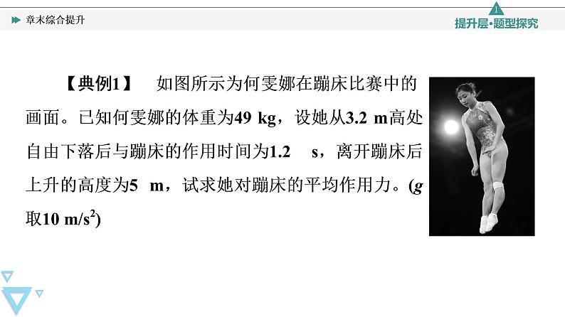 第5章 章末综合提升—2021-2022学年新教材鲁科版（2019）高中物理必修第一册课件07