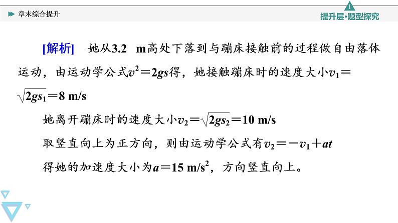 第5章 章末综合提升—2021-2022学年新教材鲁科版（2019）高中物理必修第一册课件08