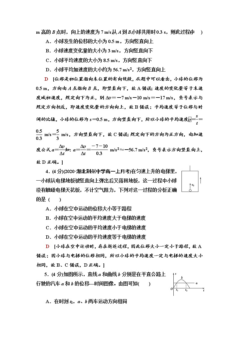 章末综合测评1　运动的描述—2021-2022学年新教材鲁科版（2019）高中物理必修第一册检测02