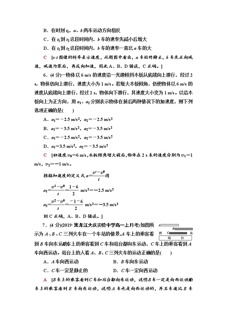章末综合测评1　运动的描述—2021-2022学年新教材鲁科版（2019）高中物理必修第一册检测03