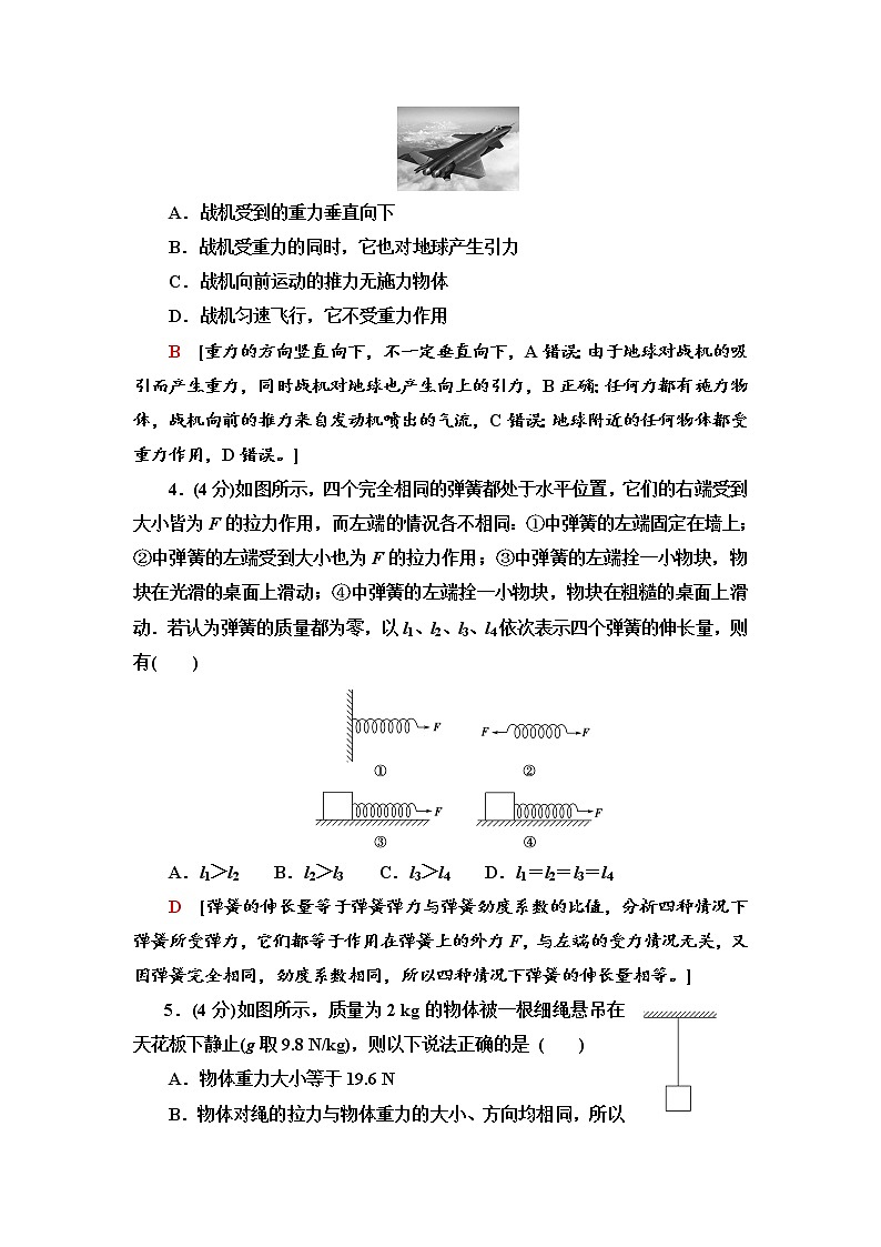 章末综合测评3　相互作用—2021-2022学年新教材鲁科版（2019）高中物理必修第一册检测02