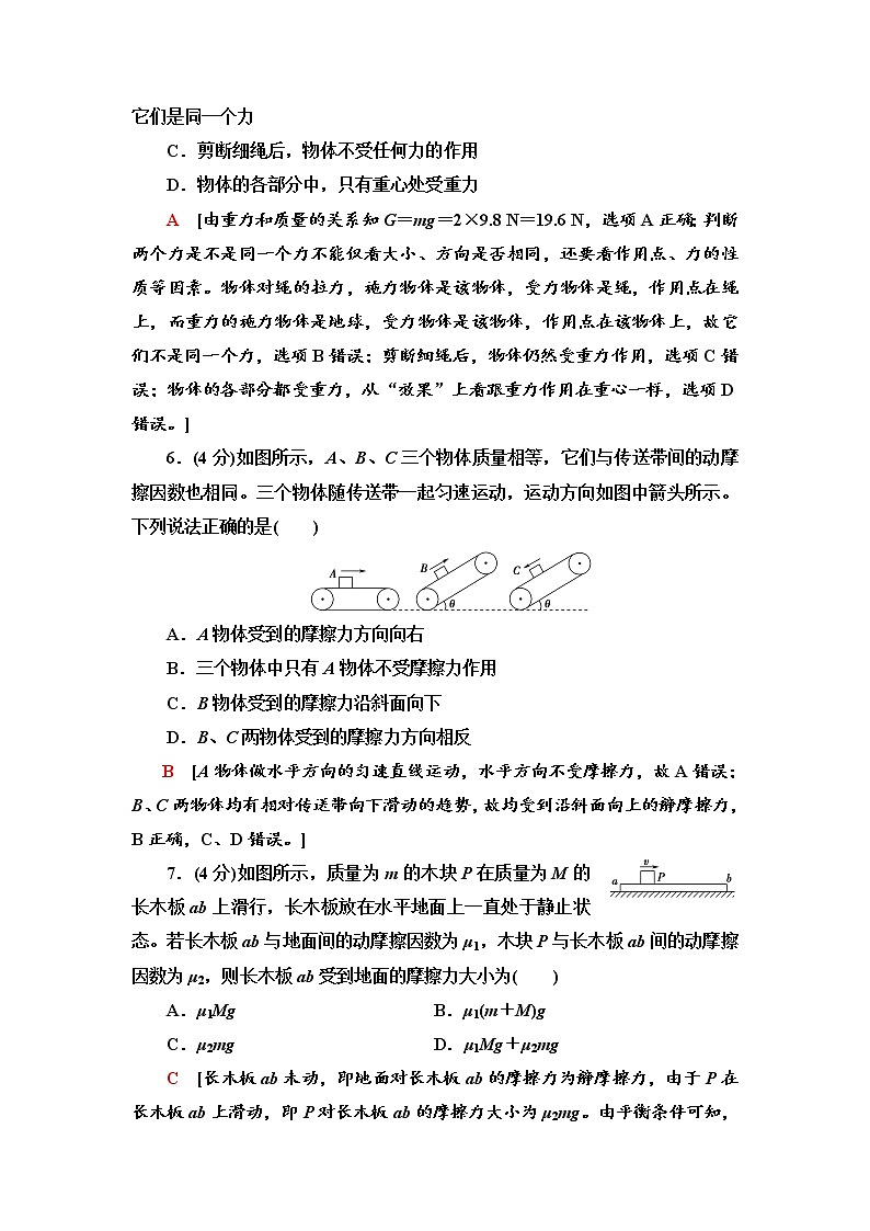 章末综合测评3　相互作用—2021-2022学年新教材鲁科版（2019）高中物理必修第一册检测03