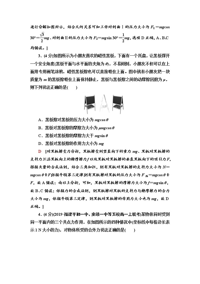 章末综合测评4　力与平衡—2021-2022学年新教材鲁科版（2019）高中物理必修第一册检测02