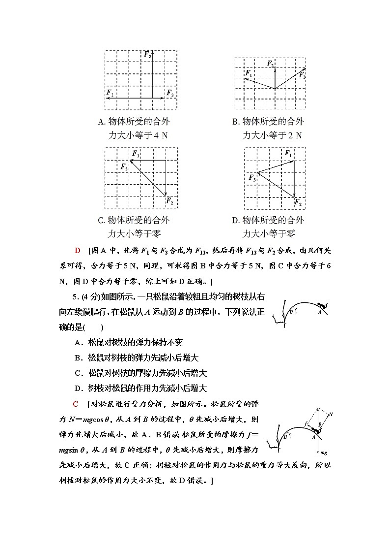 章末综合测评4　力与平衡—2021-2022学年新教材鲁科版（2019）高中物理必修第一册检测03
