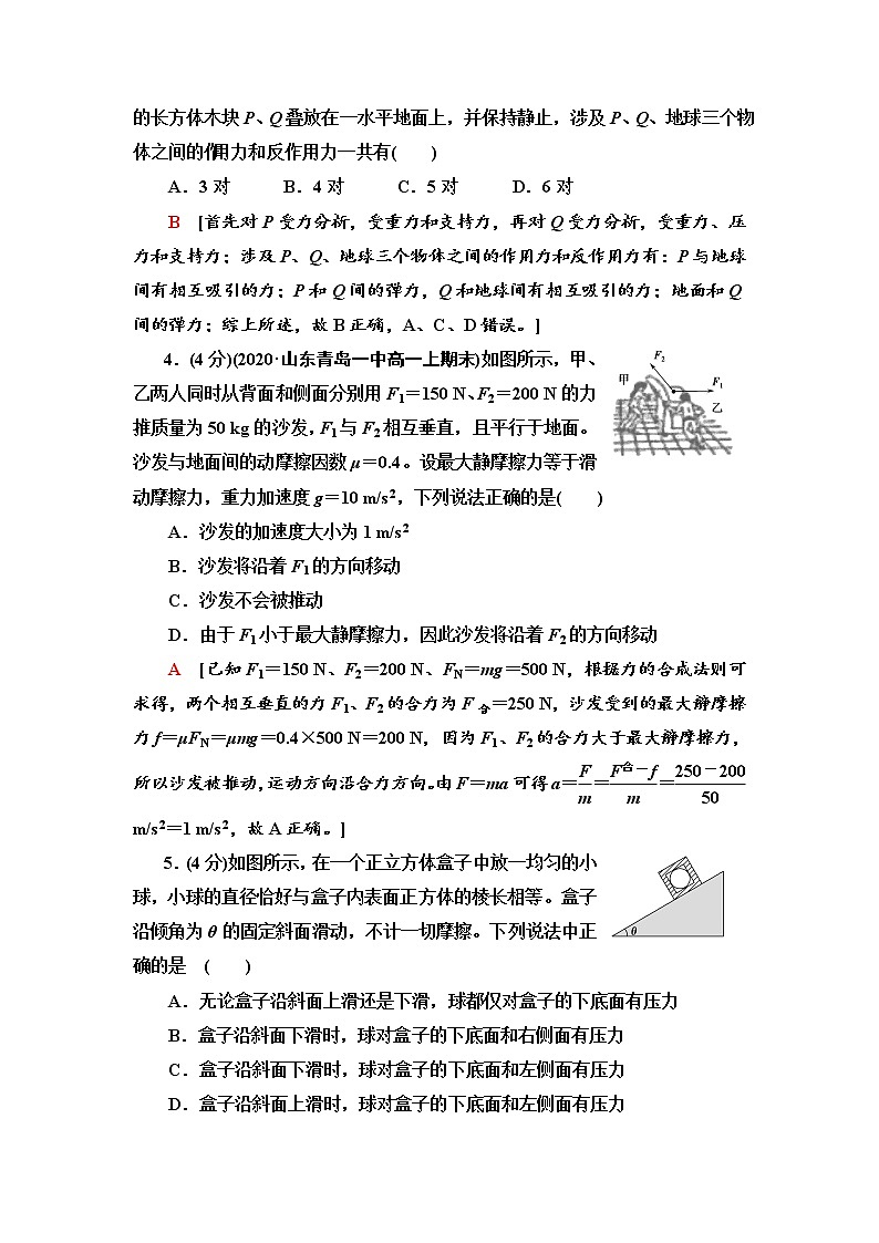 章末综合测评5　牛顿运动定律—2021-2022学年新教材鲁科版（2019）高中物理必修第一册检测02