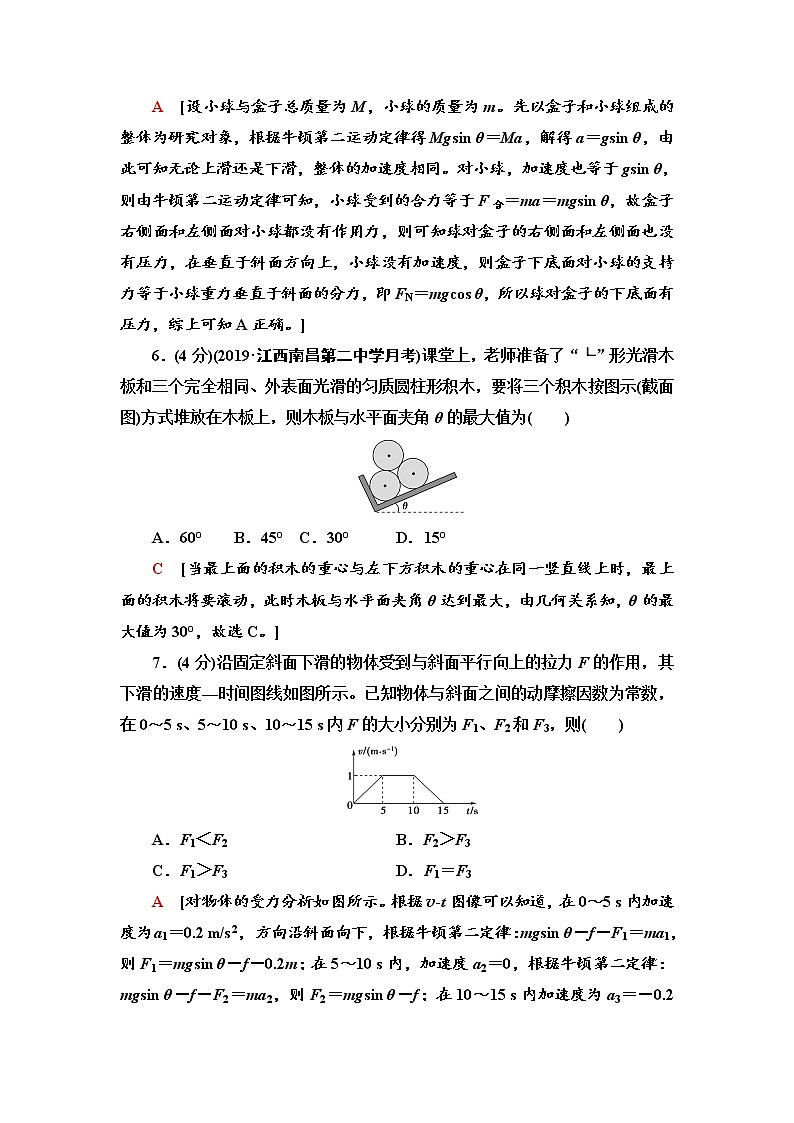 章末综合测评5　牛顿运动定律—2021-2022学年新教材鲁科版（2019）高中物理必修第一册检测03