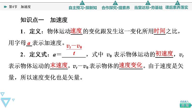 第1章 第4节　加速度—2021-2022学年新教材鲁科版（2019）高中物理必修第一册课件04