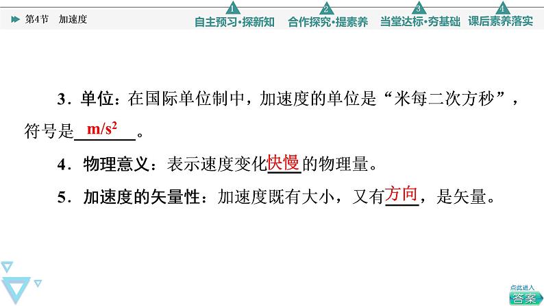 第1章 第4节　加速度—2021-2022学年新教材鲁科版（2019）高中物理必修第一册课件05