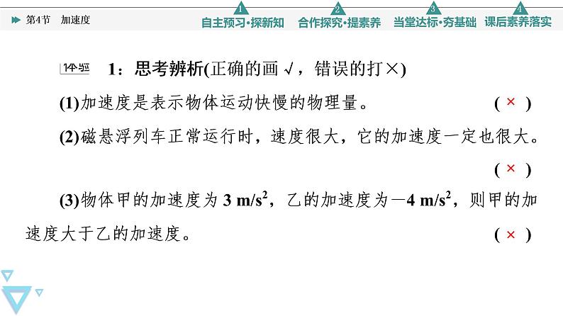 第1章 第4节　加速度—2021-2022学年新教材鲁科版（2019）高中物理必修第一册课件07