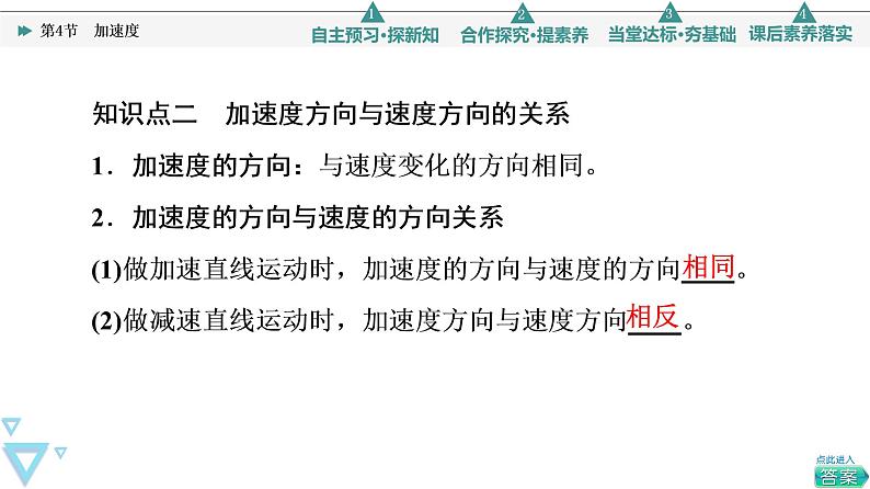 第1章 第4节　加速度—2021-2022学年新教材鲁科版（2019）高中物理必修第一册课件08