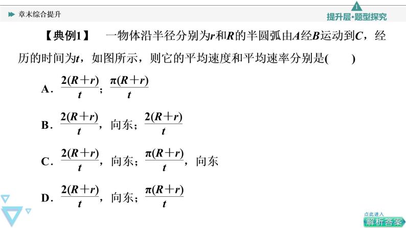 第1章 章末综合提升—2021-2022学年新教材鲁科版（2019）高中物理必修第一册课件08